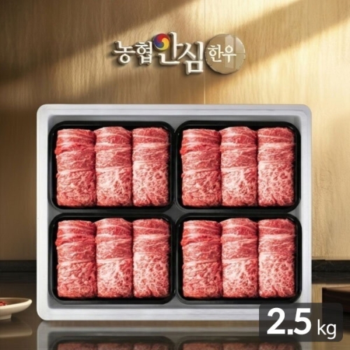 농협안심한우  금빛7호 한우등심 선물세트 2.5kg