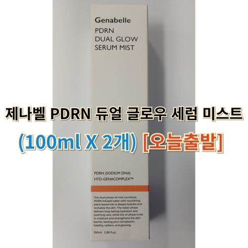 제나벨 PDRN 듀얼 글로우 세럼 미스트 100ml