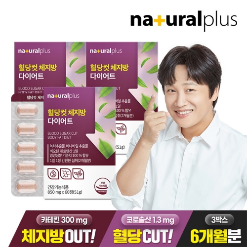 내츄럴플러스 혈당컷 체지방 다이어트 60정
