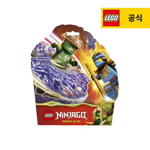 레고  니야 VS 돌연변이 몬스터 스피너 (71849)