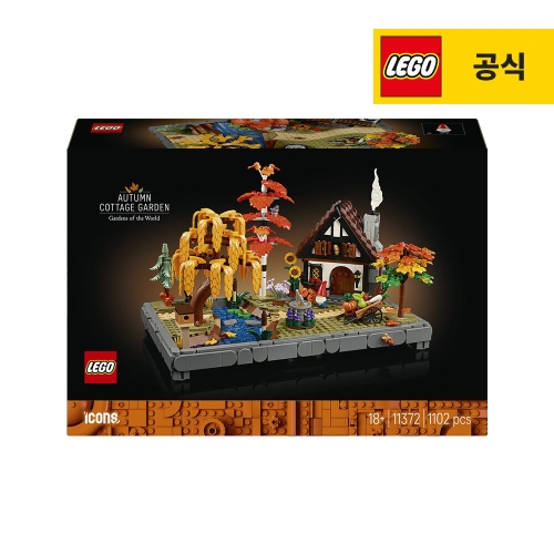레고  가을의 오두막 정원 (11372)