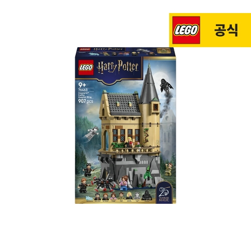 레고  호그와트™ 성: 마법학교 병동 (76463)