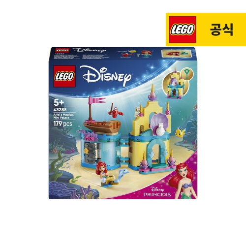 레고  에리얼의 매혹적인 미니 궁전 (43285)
