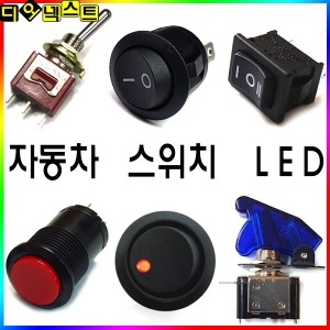 미오스 LED 토글스위치 (시소형)