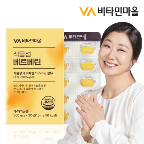 비타민마을 식물성 베르베린 30정