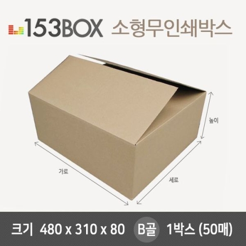 153박스  잘만든 소형박스 B골 48x31x8cm