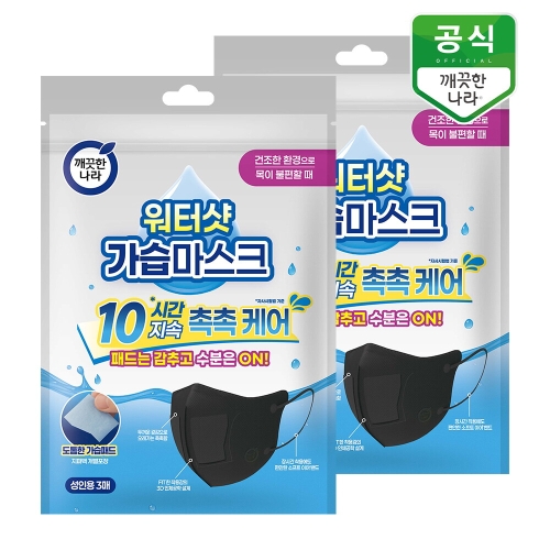 깨끗한나라 워터샷 가습마스크