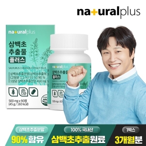 내츄럴플러스 삼백초추출물 플러스 500mg 90정
