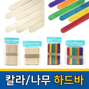 나무  칼라 아이스크림 막대