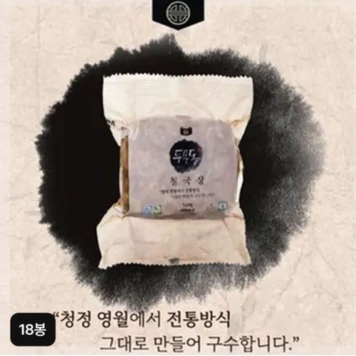 영월 두무동 청국장 120g