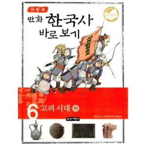 녹색지팡이 이현세 만화 한국사 바로보기