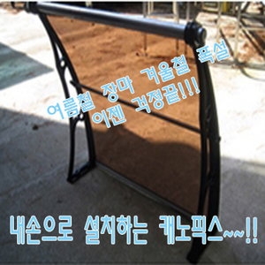 코엠  1200X1200 캐노픽스 폴리카보네이트 어닝 PC