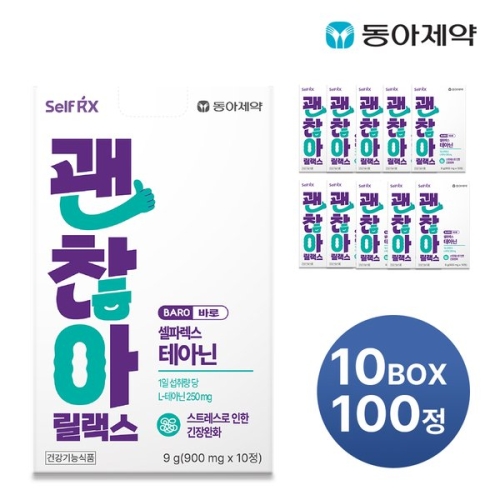동국제약 셀파렉스 바로 테아닌 10정