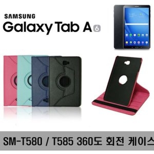 리미트  갤럭시탭A(2016) 360도 회전 스마트커버 가죽 케이스