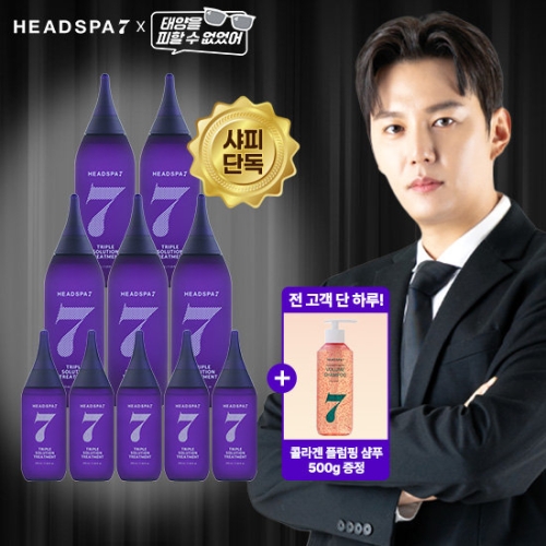 헤드스파7 트리플 솔루션 트리트먼트 210ml