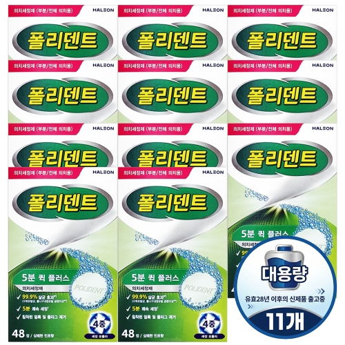 글락소스미스클라인 폴리덴트 5분 퀵 플러스 48정