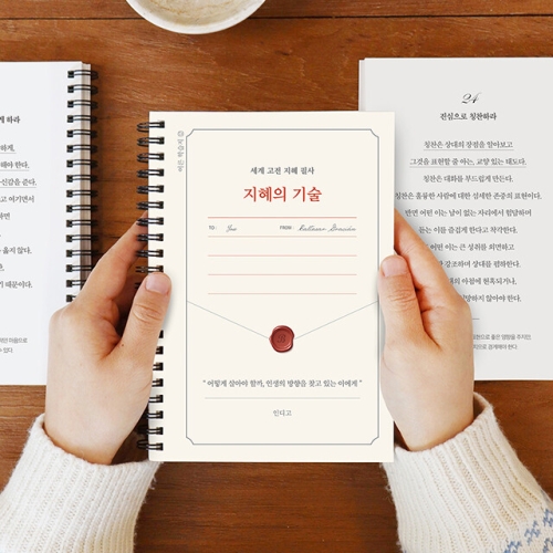 인디고  세계 고전 지혜 필사 노트 - 지혜의 기술