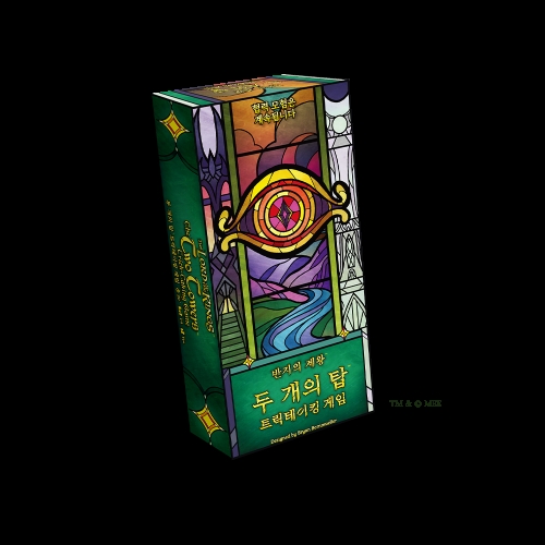 아스모디코리아  반지의 제왕 두 개의 탑 트릭테이킹 게임