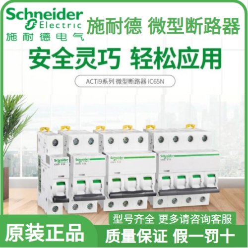 IC65N 공기 스위치 D 유형 1P2P3P4P 회로 차단기 10A 20A 25A 32A 63A