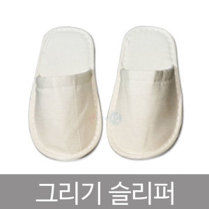 그리기슬리퍼 만들기/거실화/에코 광목/실내