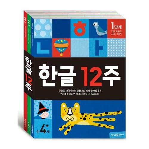 삼성출판사 한글 12주