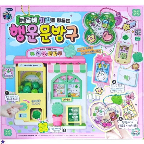 클로버 키링을 만드는 행운문방구
