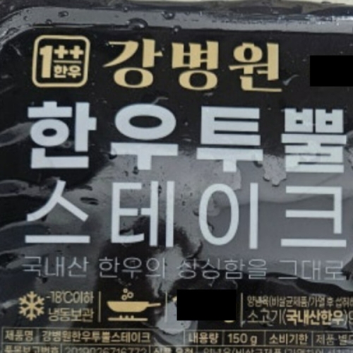 주식회사 에스엘  강병원 한우투뿔 스테이크 130g