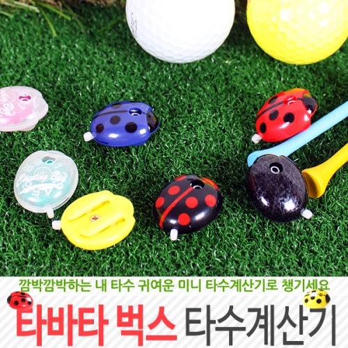 타바타  벅스 타수계산기