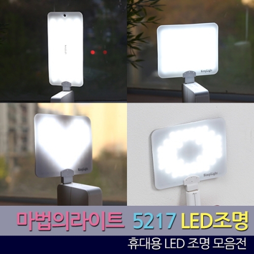 소이  LED 마법의 라이트 5217