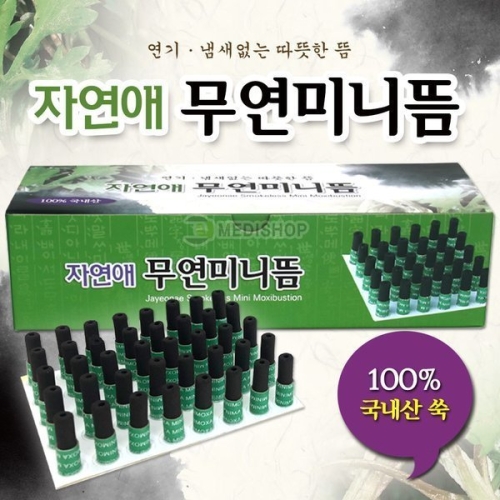 동방메디컬 동방 미니 무연뜸 180개