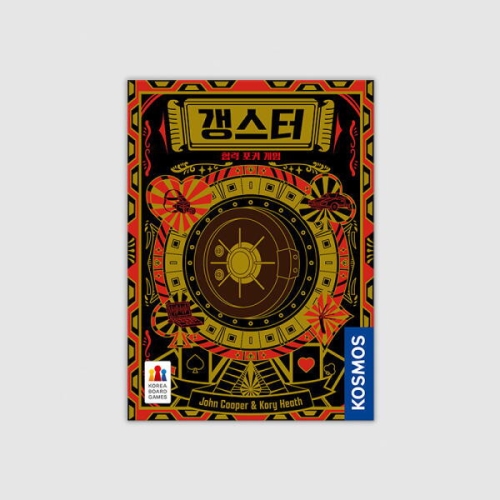 코리아보드게임즈  갱스터 협력 포커 게임