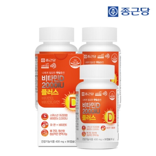 종근당 비타민D3 2000IU 플러스 90캡슐
