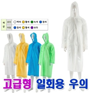 듀플렉스 성인용 일회용 우의 우비