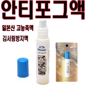 안티포그액 수경 김서림방지 스펀지형 수영용