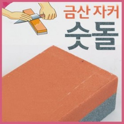 금산 자커 양면 숫돌