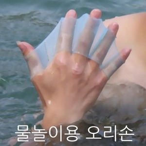 오리손물갈퀴실리콘 오리발 수영물놀이캠핑