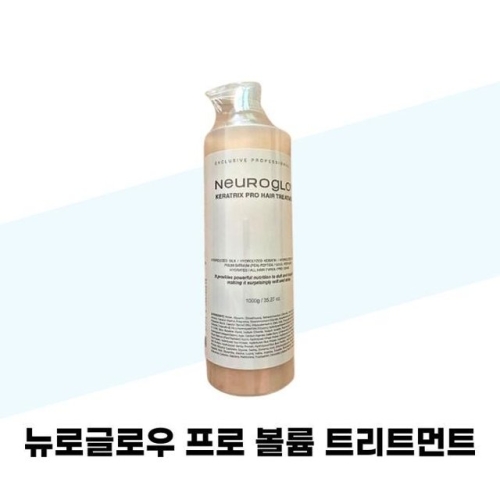 뉴로글로우 프로 볼륨 트리트먼트 1000ml