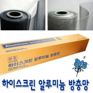 하이스크린 알루미늄 방충망
