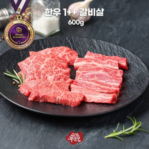 고정푸줏간 한우 1++ 갈비살(냉장) 600g