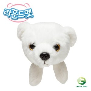 써드라운드  라운드펫 북극곰 인형