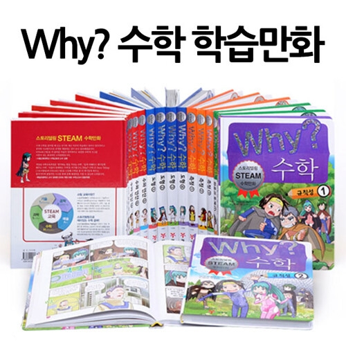 WHY 수학 세트