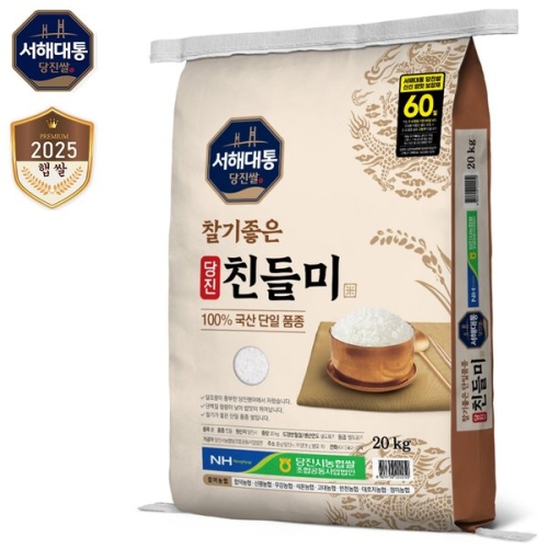 당진농협 2025 햅쌀 서해대통 당진 친들미 20kg