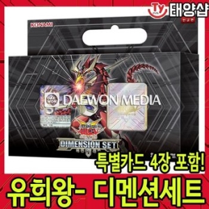 유희왕 카드/스페셜세트/디멘션