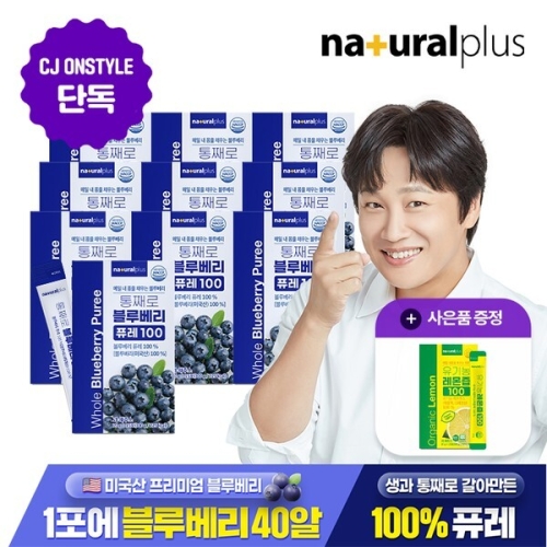 내츄럴플러스 통째로 블루베리 퓨레 100 20g 15포