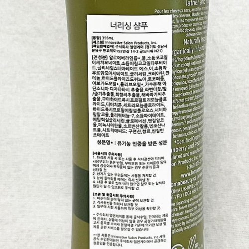 LOMA 너리싱 샴푸 355ml