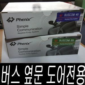 버스 앞문 옆문 중간문 도어 경보기 자동문 카운티 25