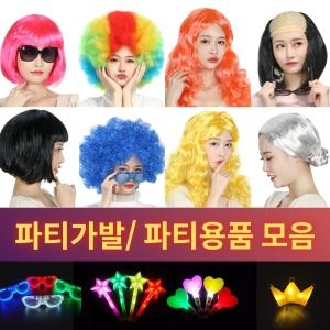 뽀글이 파마 가발