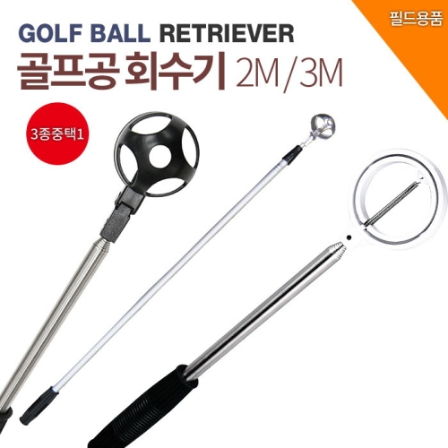 바로스포츠 바로골프 골프공 회수기