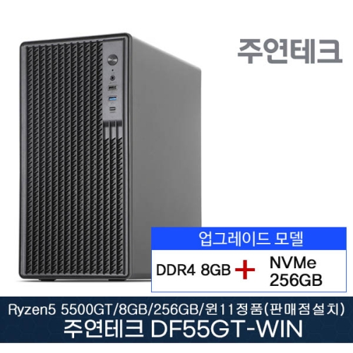 주연테크  DF55GT-WIN11