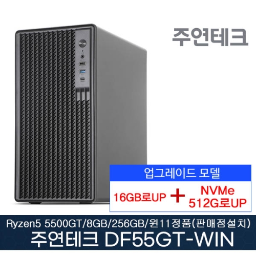 주연테크  DF55GT-WIN11